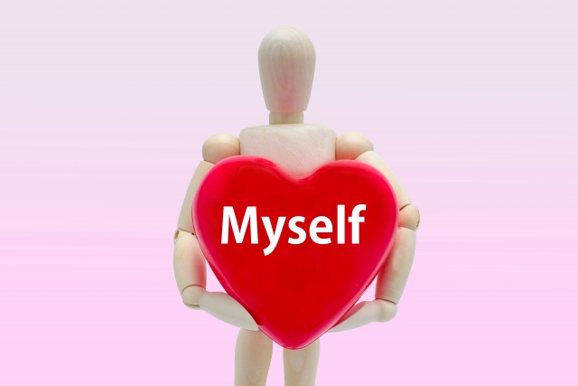 自分を愛する